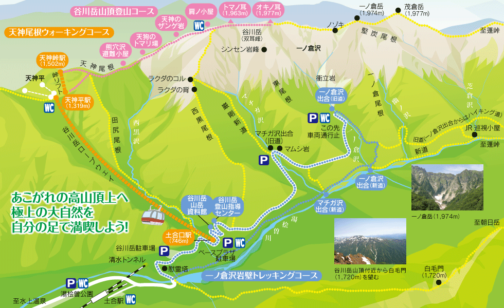 谷川岳の登山コース